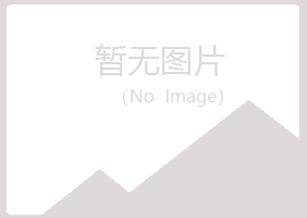 舟山普陀字迹采矿有限公司